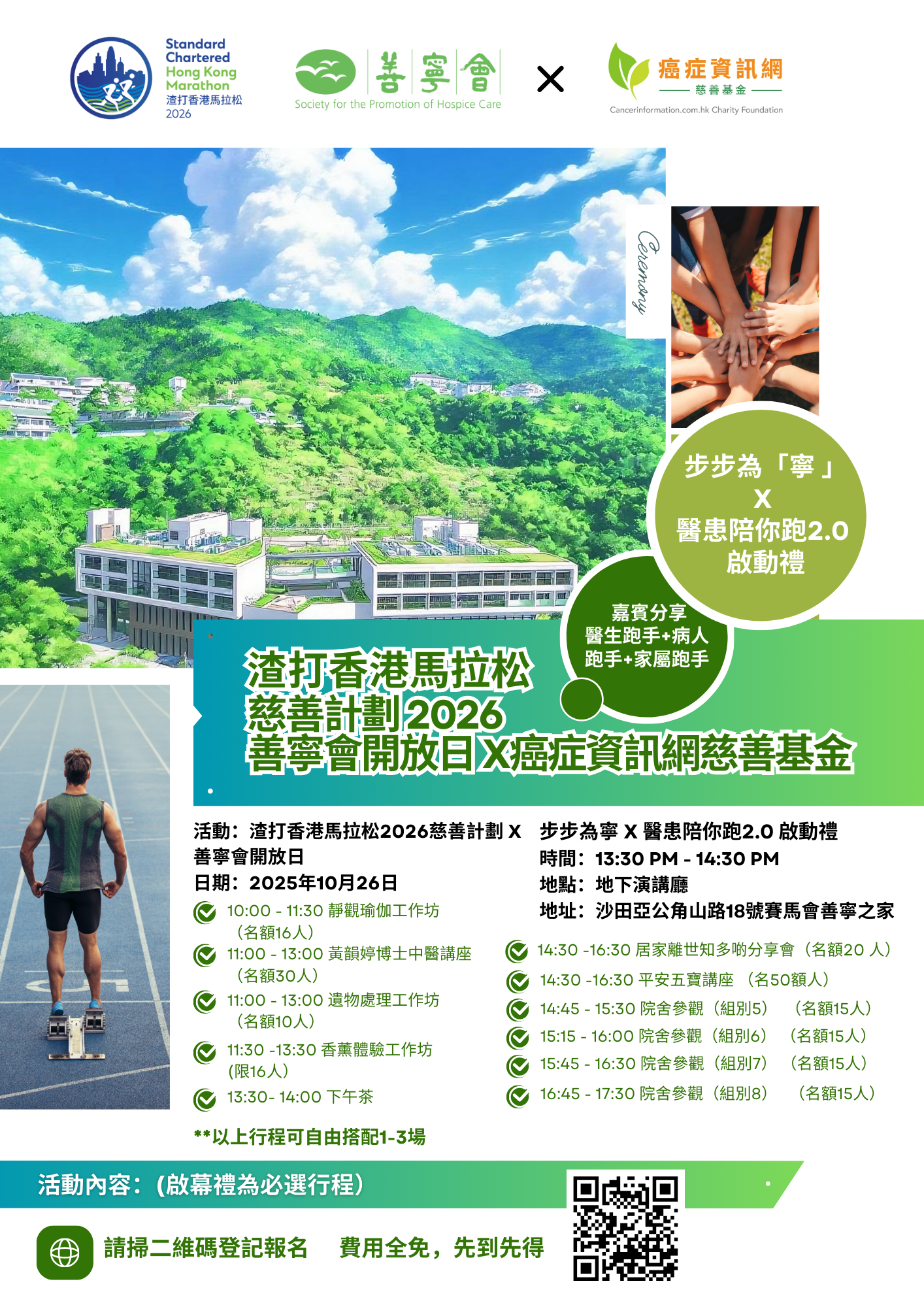 步步為「寧」X 「醫患陪你跑2.0」啟動禮