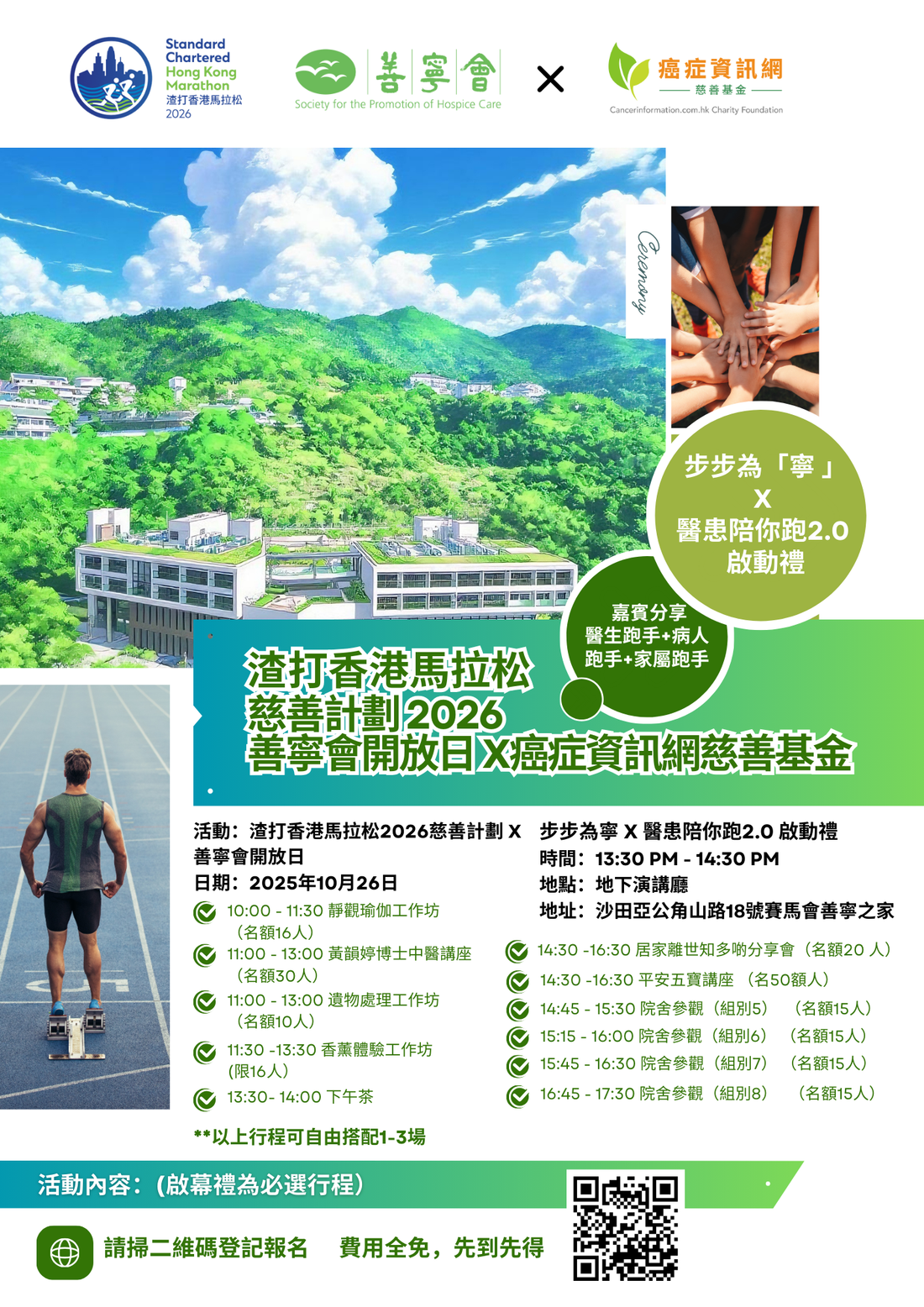 步步為「寧」X 「醫患陪你跑2.0」啟動禮